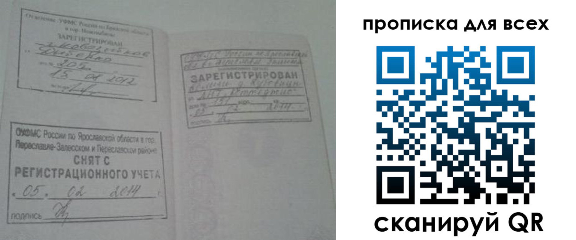 временная регистрация для всех в Болхове