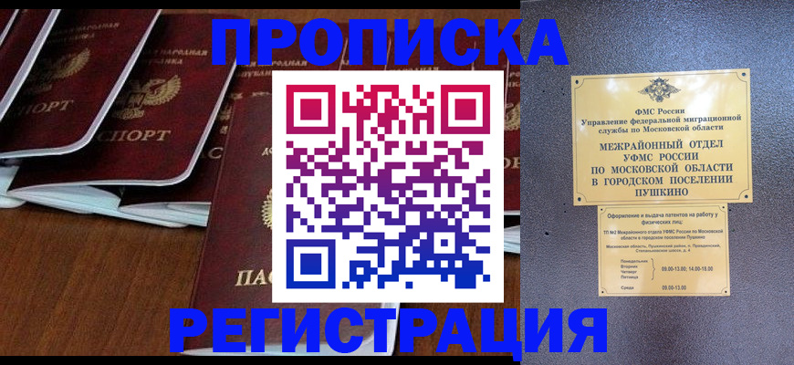 прописка иностранных граждан в Болхове