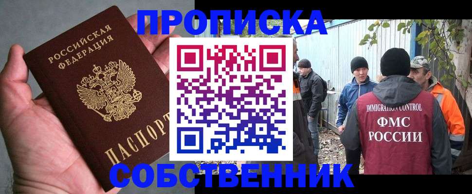 временная регистрация купить в Болхове