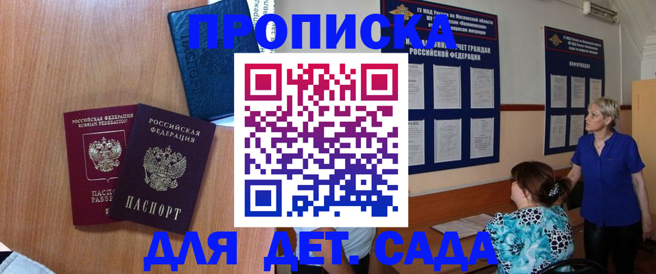 регистрация для дет. сада в Болхове