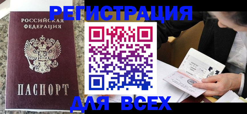 временная регистрация 2025 в Болхове