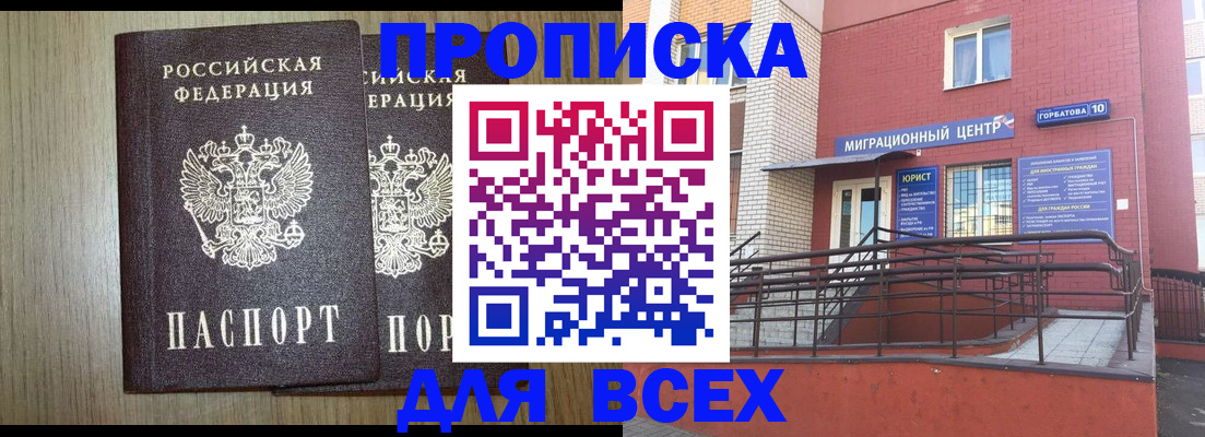 временная регистрация для всех в Болхове